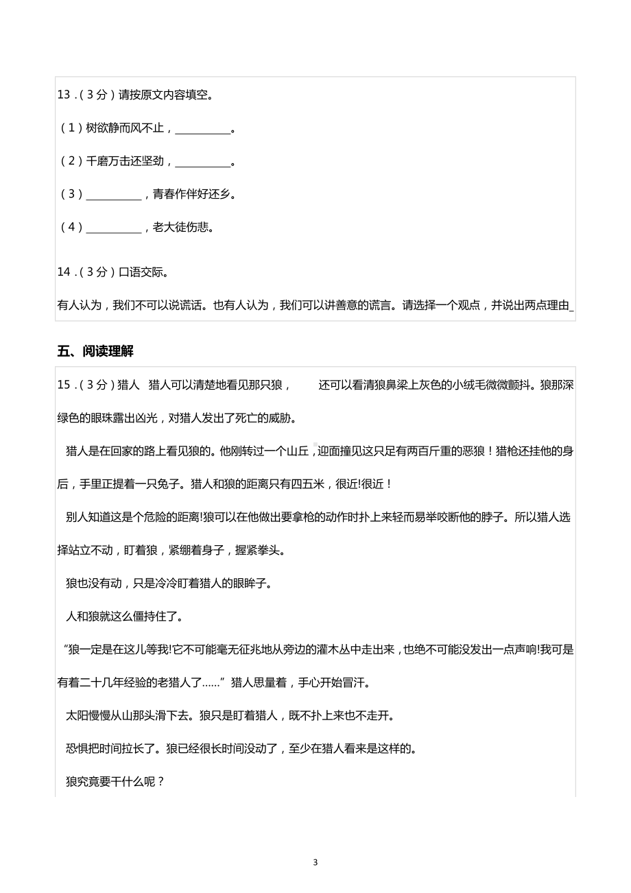 广东省广州市黄埔区小升初语文试卷.docx_第3页