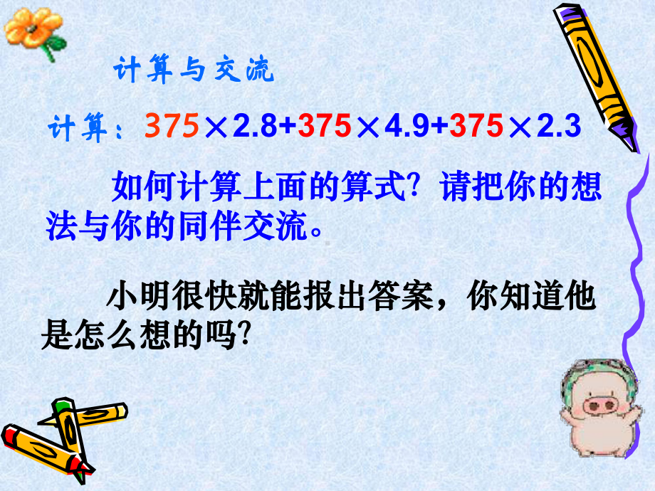 （数学课件）苏科版七年级数学下课件：95多项式的因式分解（课件三）.ppt_第2页