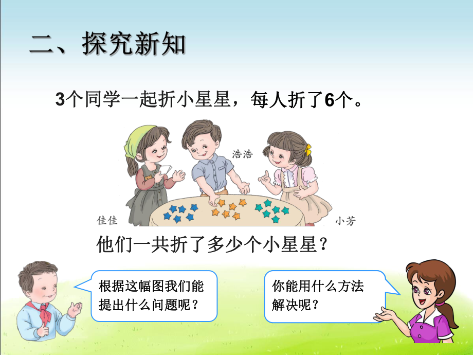 《100以内的加法和减法(一) 用同数连加解决问题》课件(三套).ppt_第3页