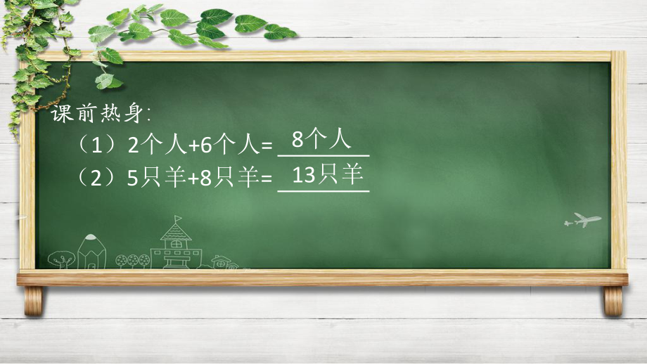 人教版初中七年级上册数学：221同类项课件.pptx_第2页