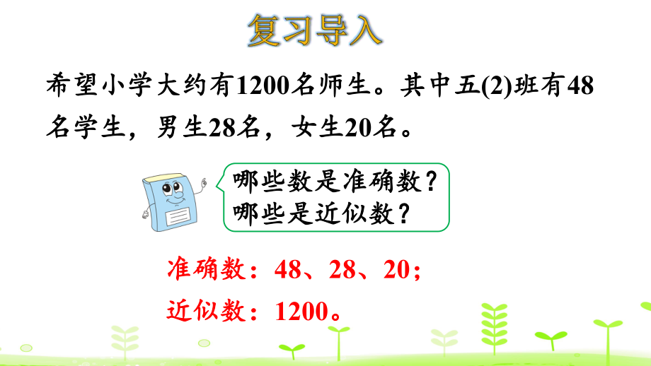 四年级上册数学课件 16求亿以内数的近似数人教版.pptx_第3页