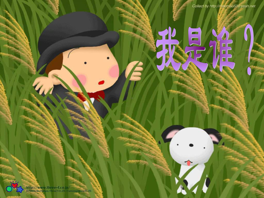 中小学主题班会《认识自我》课件.ppt_第2页