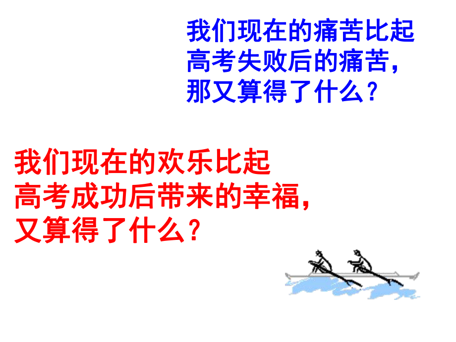 今天不拼更待何时 高考冲刺50天主题班会课课件.ppt_第2页