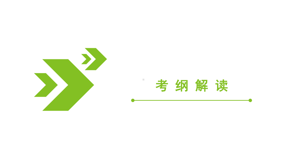 2020届高考化学一轮总复习原子核外电子排布原理课件.ppt_第2页