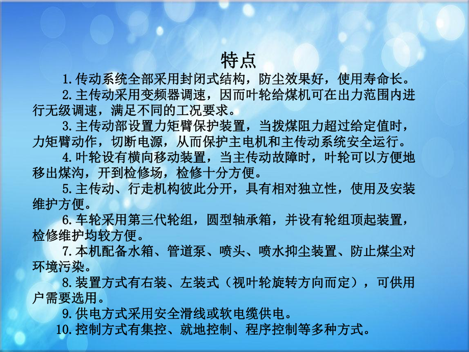 叶轮给煤机课件.ppt_第3页