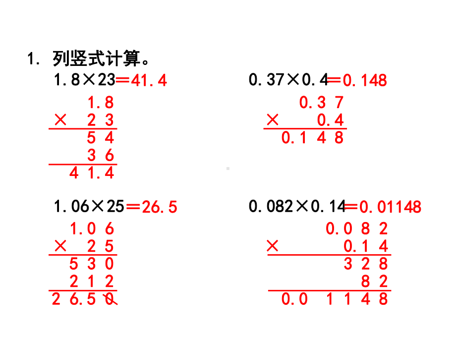 人教版五年级数学上册《练习二》习题课件.ppt_第2页