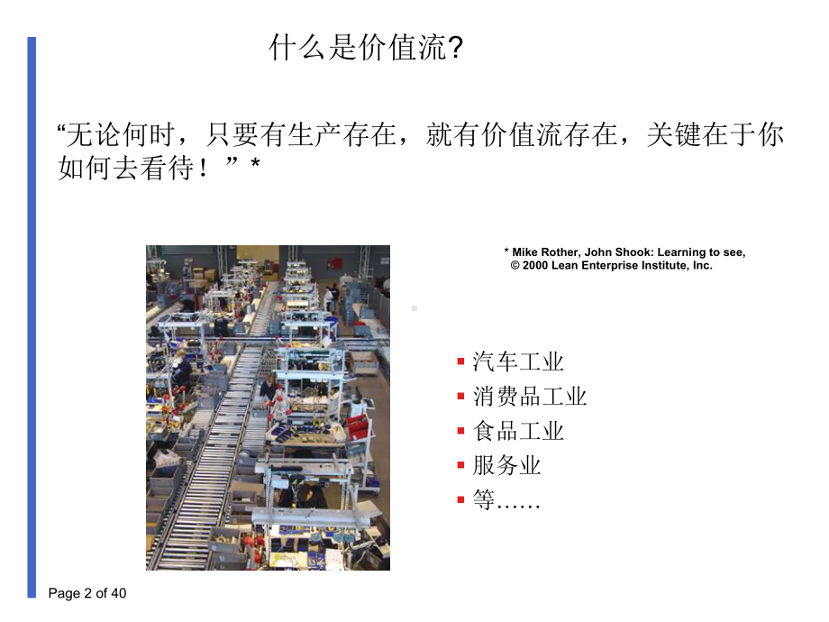 价值流分析培训课件.ppt_第2页