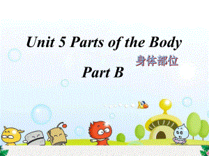 三年级下册英语课件 Unit5PartsofthebodyB∣闽教版.ppt(课件中不含音视频素材)