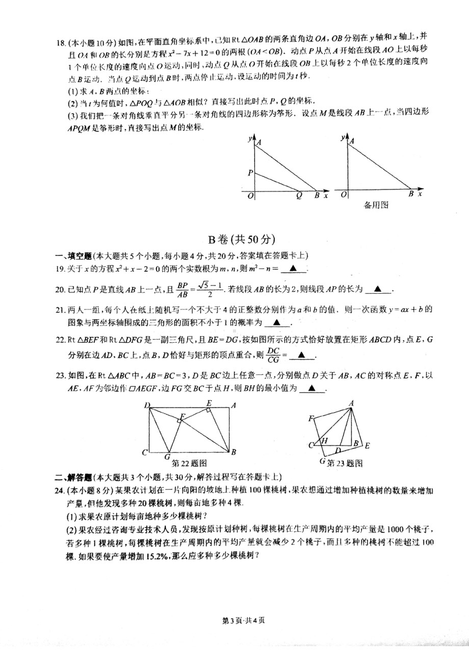 四川省成都七 (高新校区)2022-2023学年九年级上数学半期试题.pdf_第3页