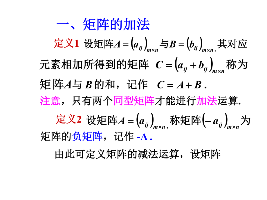 1.1.2矩阵的运算学习培训模板课件.ppt_第2页