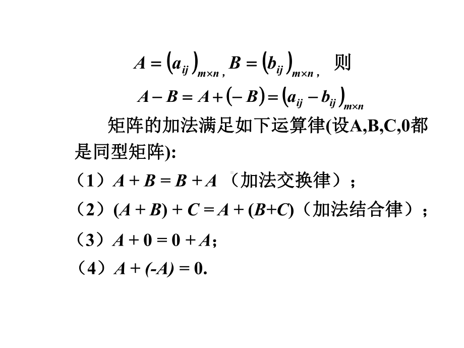 1.1.2矩阵的运算学习培训模板课件.ppt_第3页