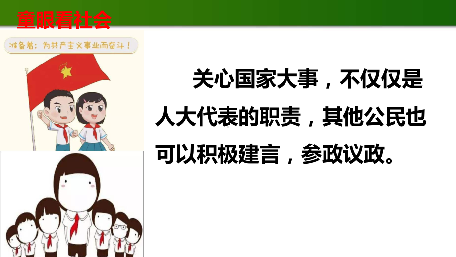 人大代表为人民优质课件3.ppt(课件中无音视频)_第2页