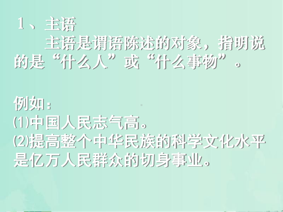 中考复习之提取句子的主干课件.ppt_第3页