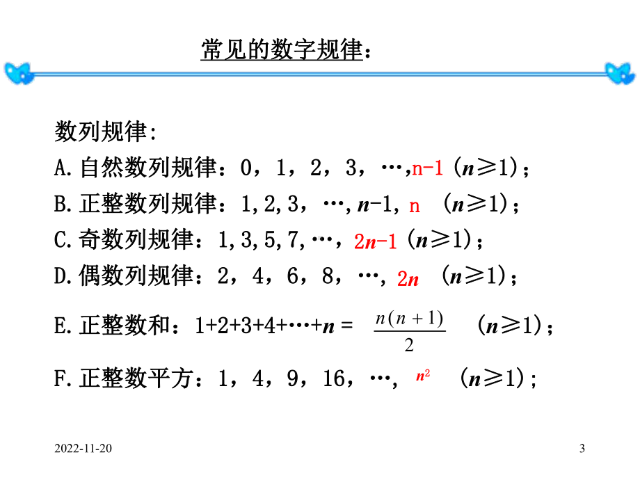 人教版九年级下册数学：中考专题 找规律题型课件.ppt_第3页