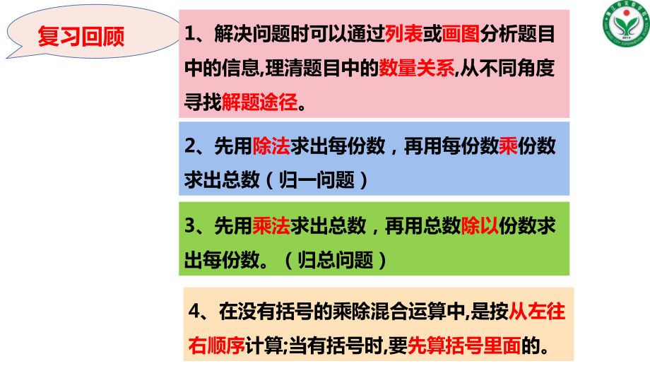 三年级下册数学课件 (讲故事)练习课北师大版(共 16张).pptx_第2页