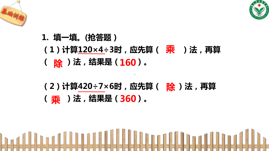 三年级下册数学课件 (讲故事)练习课北师大版(共 16张).pptx_第3页