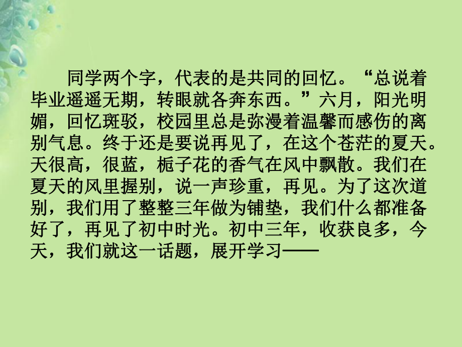 九年级道德与法治下册走向未来的少年第七课从这里出发第1框回望成长课件.pptx_第2页