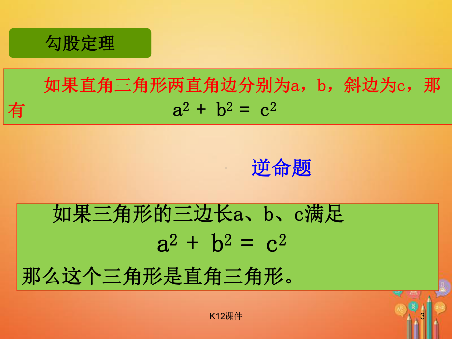 八年级数学上册 13 勾股定理的应用课件 (新版)北师大版.ppt_第3页