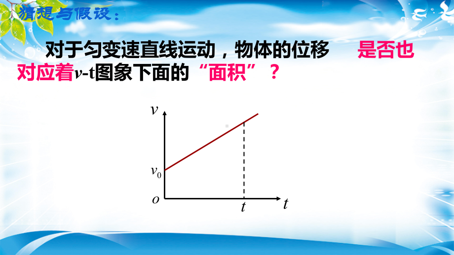 23匀变速直线运动的位移与时间的关系[最新推荐课件].pptx_第3页