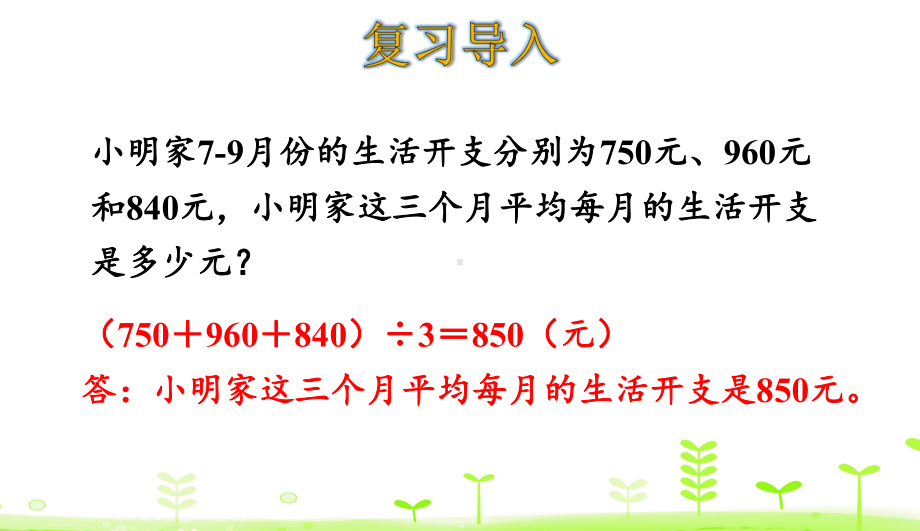 北师大四年级数学下册统计与概率总复习课件.ppt_第3页