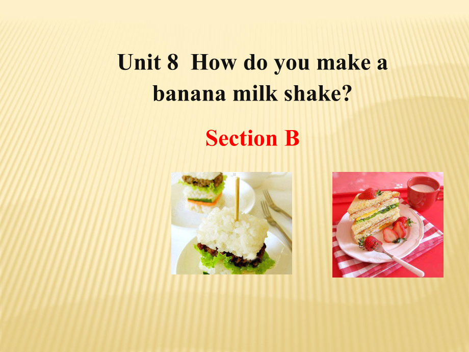 Unit 8 How do you make a banana milk shake Section B 教学课件(新人教版 八年级上).ppt(课件中不含音视频素材)_第1页