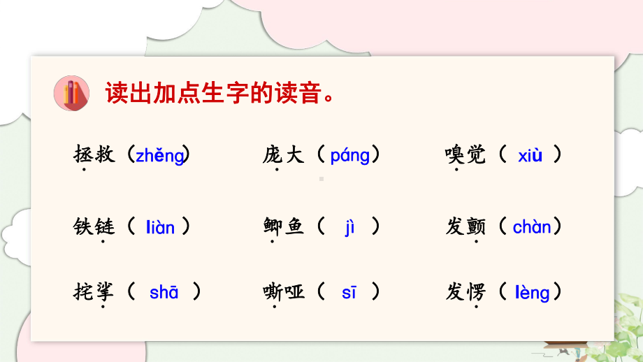 四年级上册语文复习课件第五单元部编版.pptx_第3页