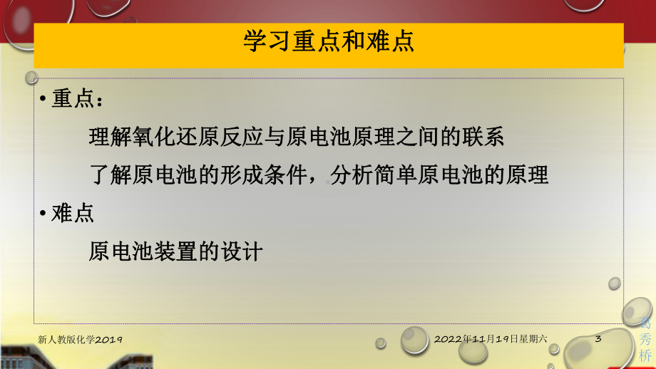 612 化学反应与电能—山东新人教版高中化学必修二课件.pptx_第3页