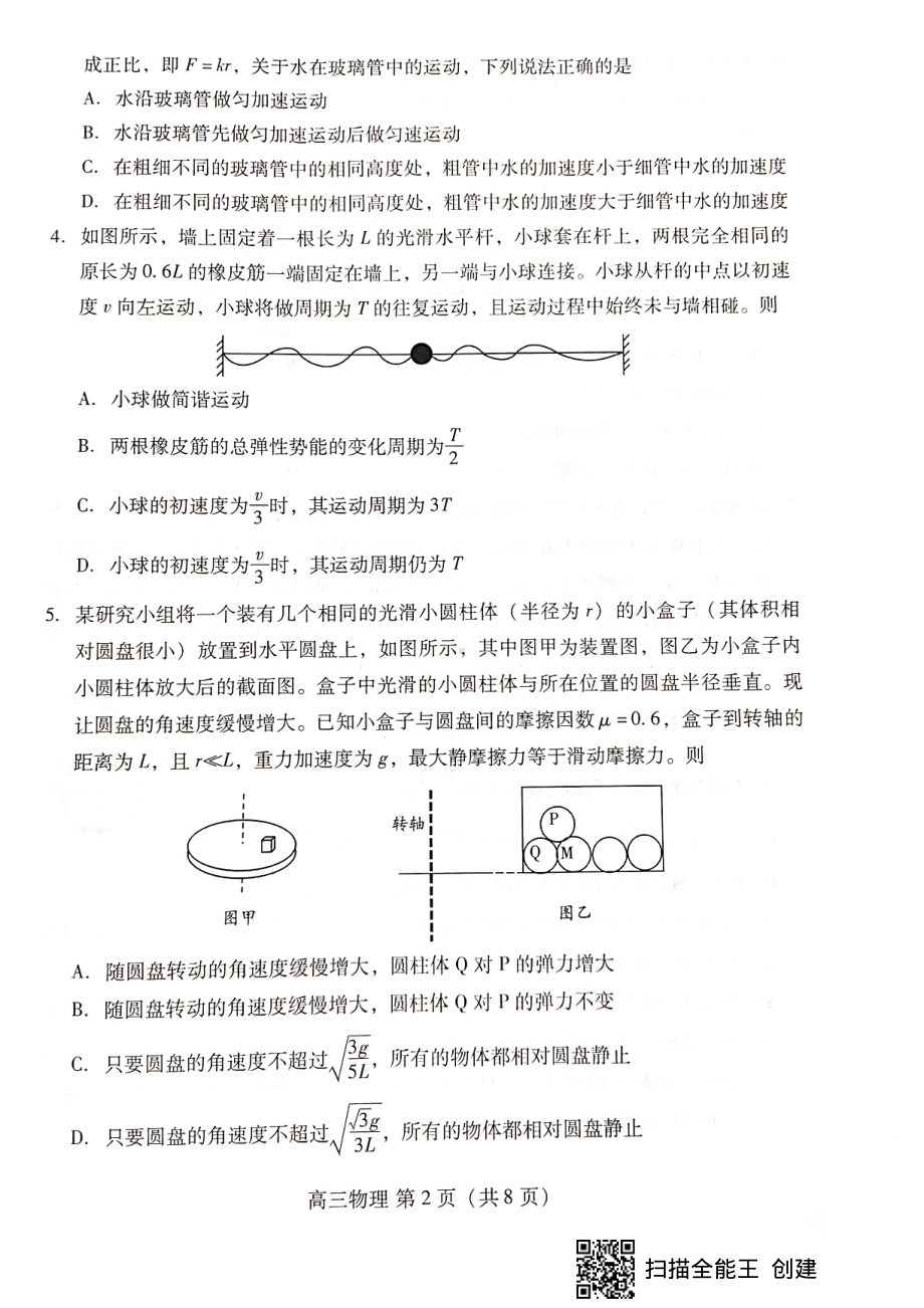 山东省潍坊市2022-2023学年高三上学期期中考试物理试题.pdf_第2页