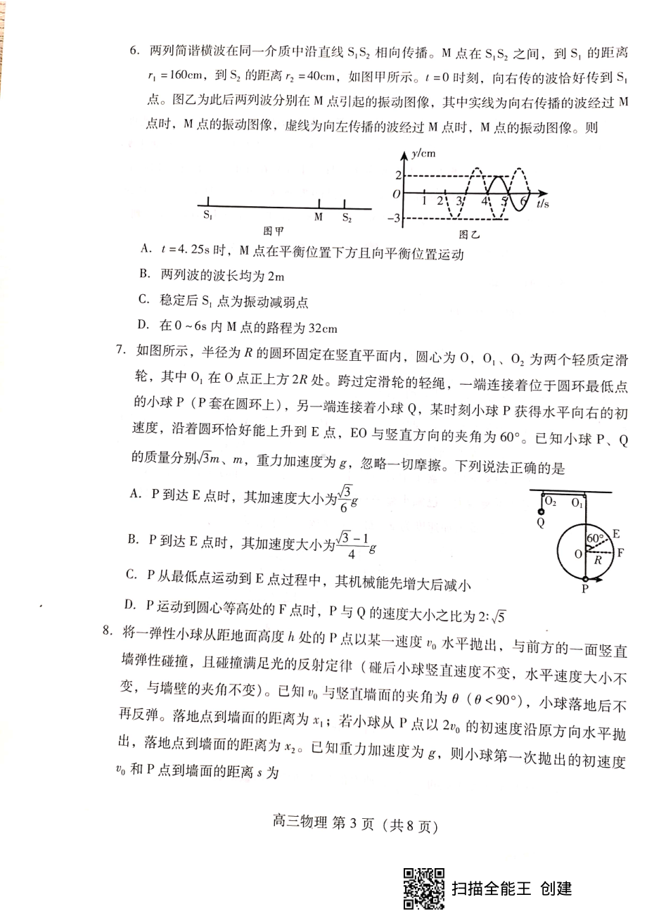 山东省潍坊市2022-2023学年高三上学期期中考试物理试题.pdf_第3页