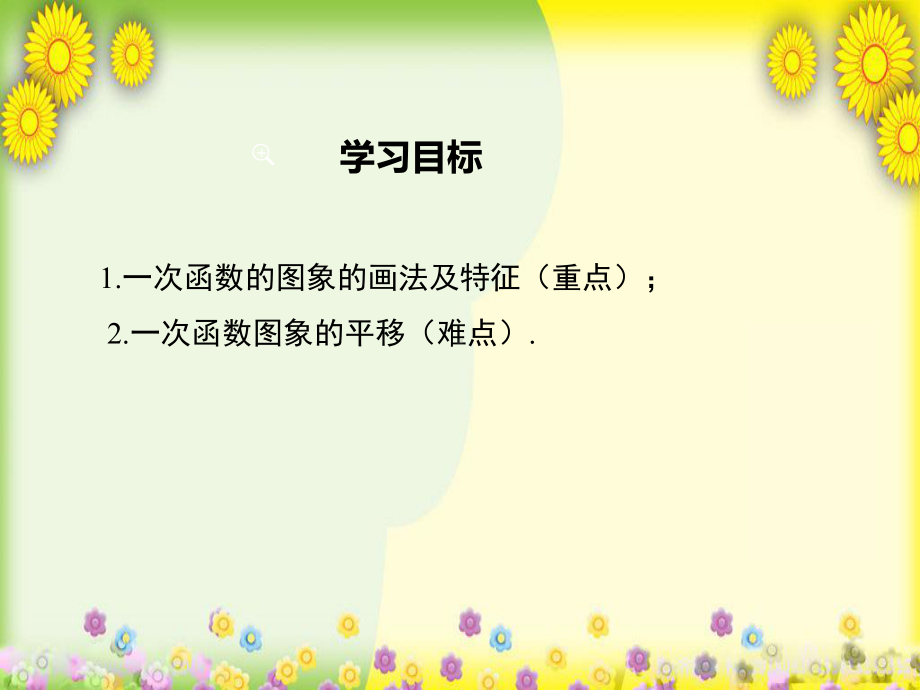 一次函数图象的画法及其平移课件.ppt_第2页