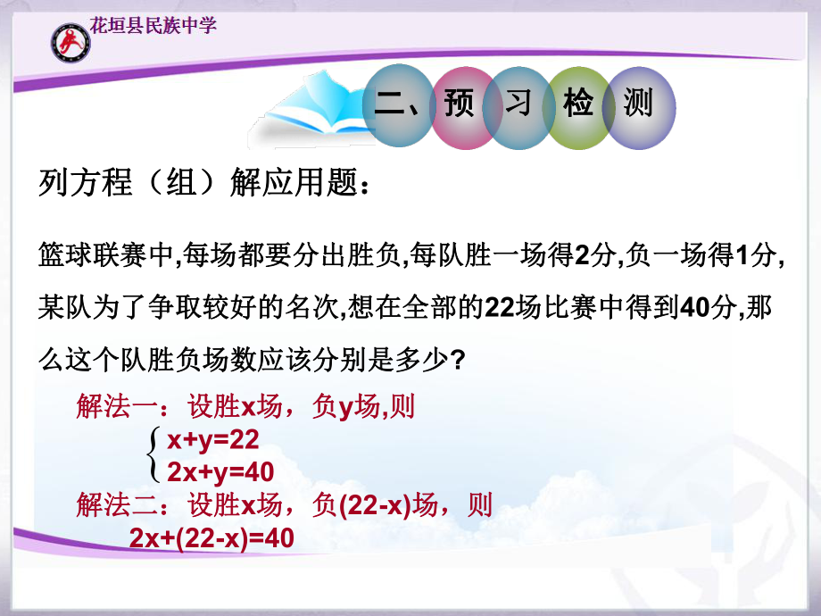 82消元-解二元一次方程组课件.ppt_第3页