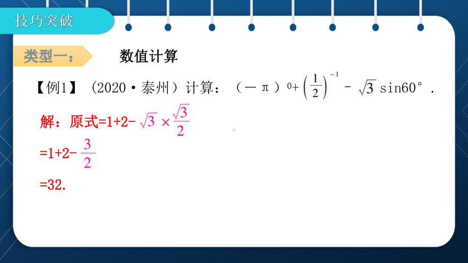 人教版2021中考数学总复习 第39讲 简单解答题专练-计算题课件.pptx_第2页