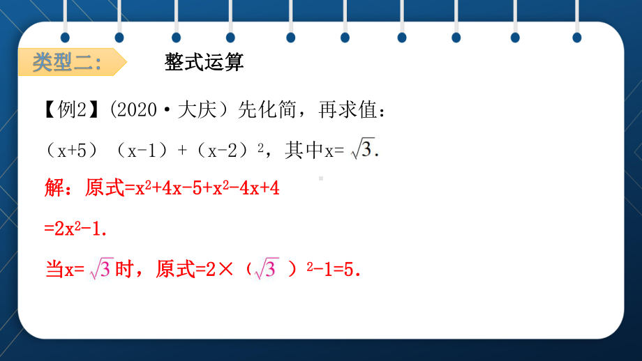 人教版2021中考数学总复习 第39讲 简单解答题专练-计算题课件.pptx_第3页