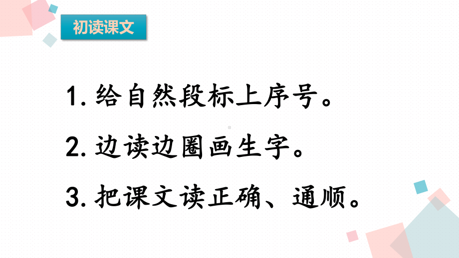 人教部编版《父亲、树林和鸟》课件2.pptx_第2页