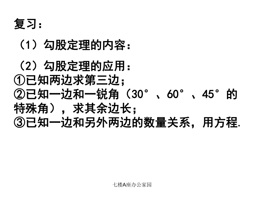 1712 勾股定理的应用(习题课)课件.pptx_第2页