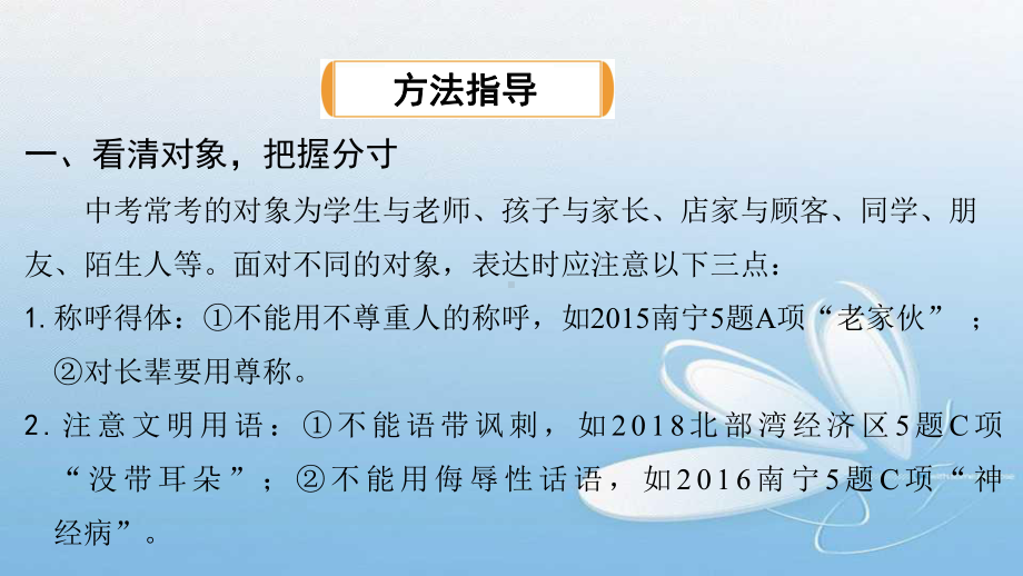 中考语文语言表达得体复习课件.pptx_第3页