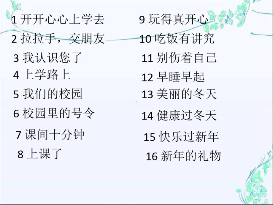 2020年部编人教版小学一年级道德与法治上册教学课件(全册).pptx_第2页