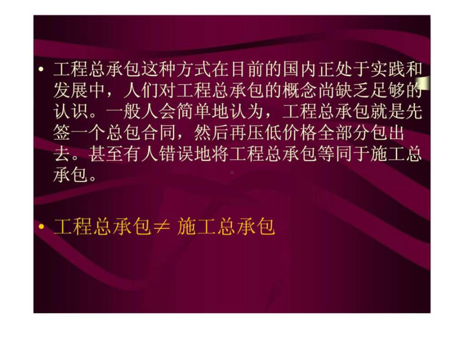 《工程总承包》课件.ppt_第3页