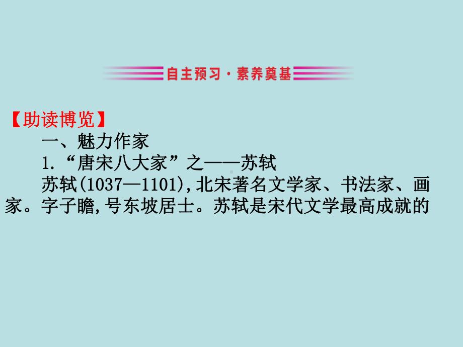 《念奴娇·赤壁怀古》《永遇乐·京口北固亭怀古》《声声慢(寻寻觅觅)》课件.pptx_第3页