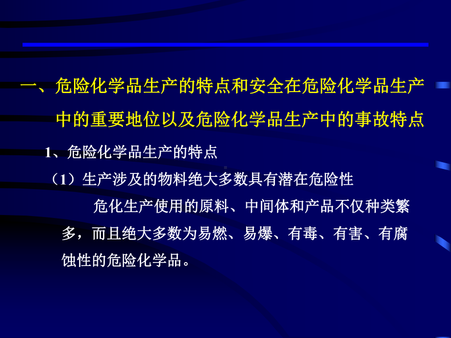 危险工艺(合成氨、氧化工艺)课件.pptx_第3页