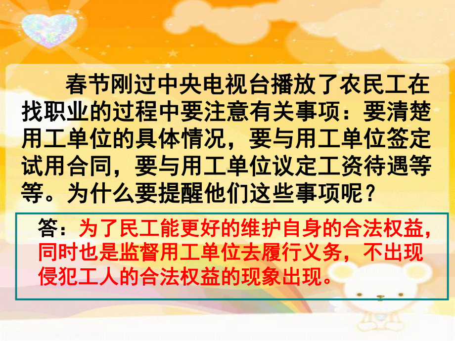 52 公民的权利和义务 精美课件1(粤教版八年级下).ppt_第2页