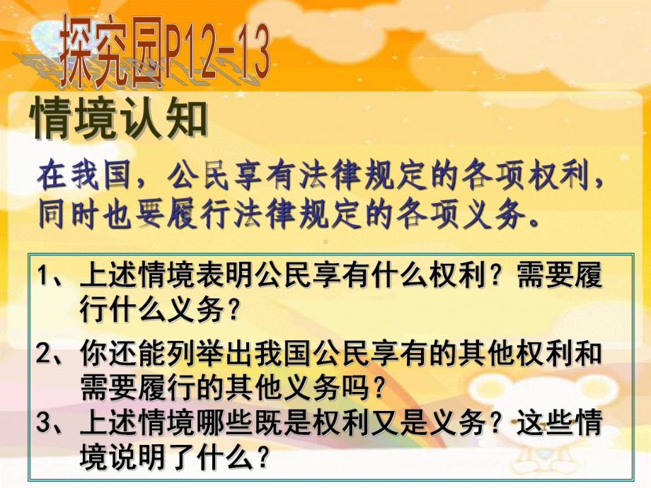 52 公民的权利和义务 精美课件1(粤教版八年级下).ppt_第3页