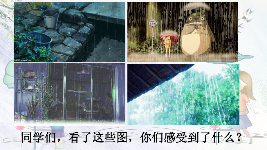 一年级语文上册《雨点儿》课件.ppt_第1页