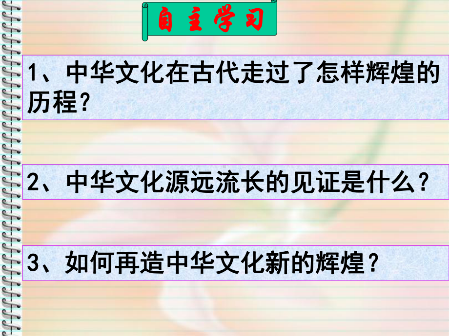 公开课课件 文化生活：62源远流长的中华文化.ppt_第2页