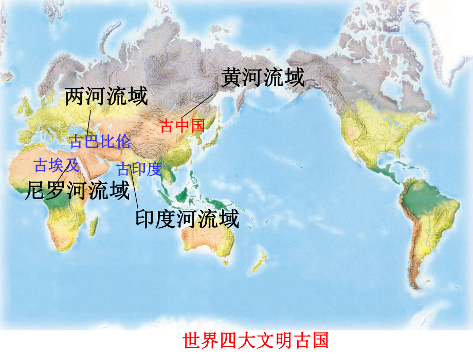 公开课课件 文化生活：62源远流长的中华文化.ppt_第3页