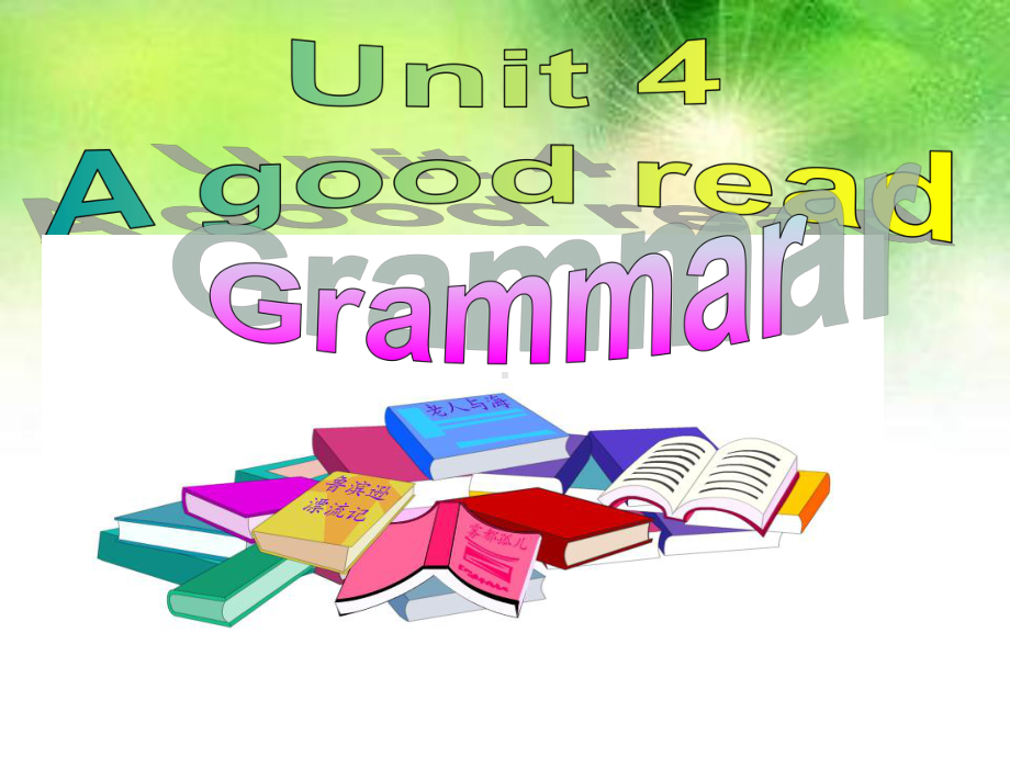 8B Unit4 A good read Grammar课件(牛津译林版八年级下).ppt(课件中不含音视频素材)_第1页