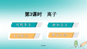 九年级化学上册 第二章 空气、物质的构成 23 构成物质的微粒(Ⅱ)—原子和离子 第3课时 相对原子质量、离课件.ppt