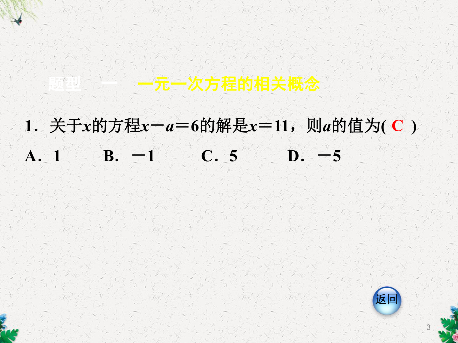 人教版七年级数学上册课件：第三章复习课 .ppt_第3页