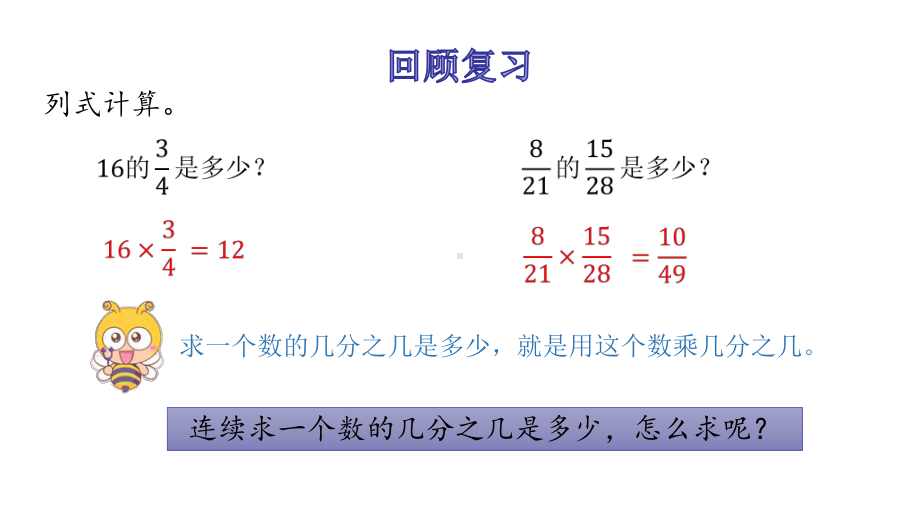 六年级上册数学课件 14分数连乘 青岛版.ppt_第2页