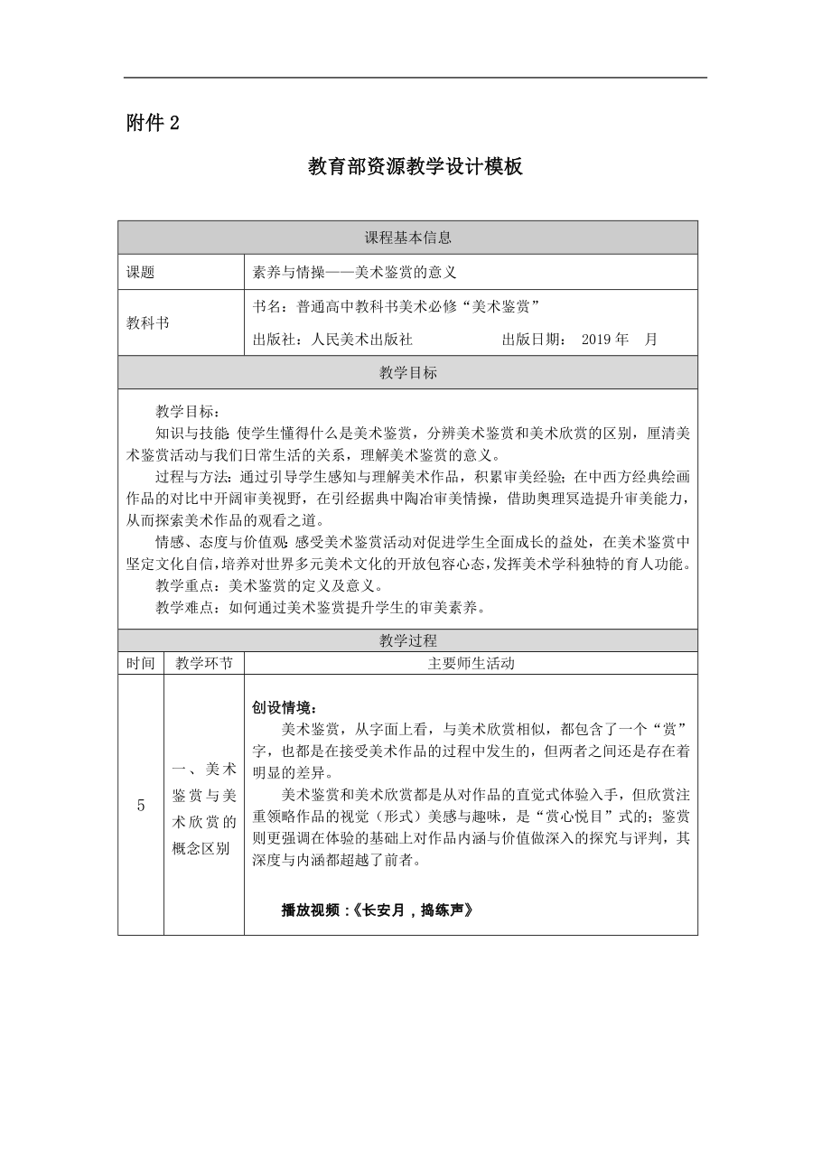 第一单元 主题一 素养与情操—美术鉴赏的意义 ppt课件（含教案+视频）-2022新人美版（2019）高中美术《美术鉴赏》.rar